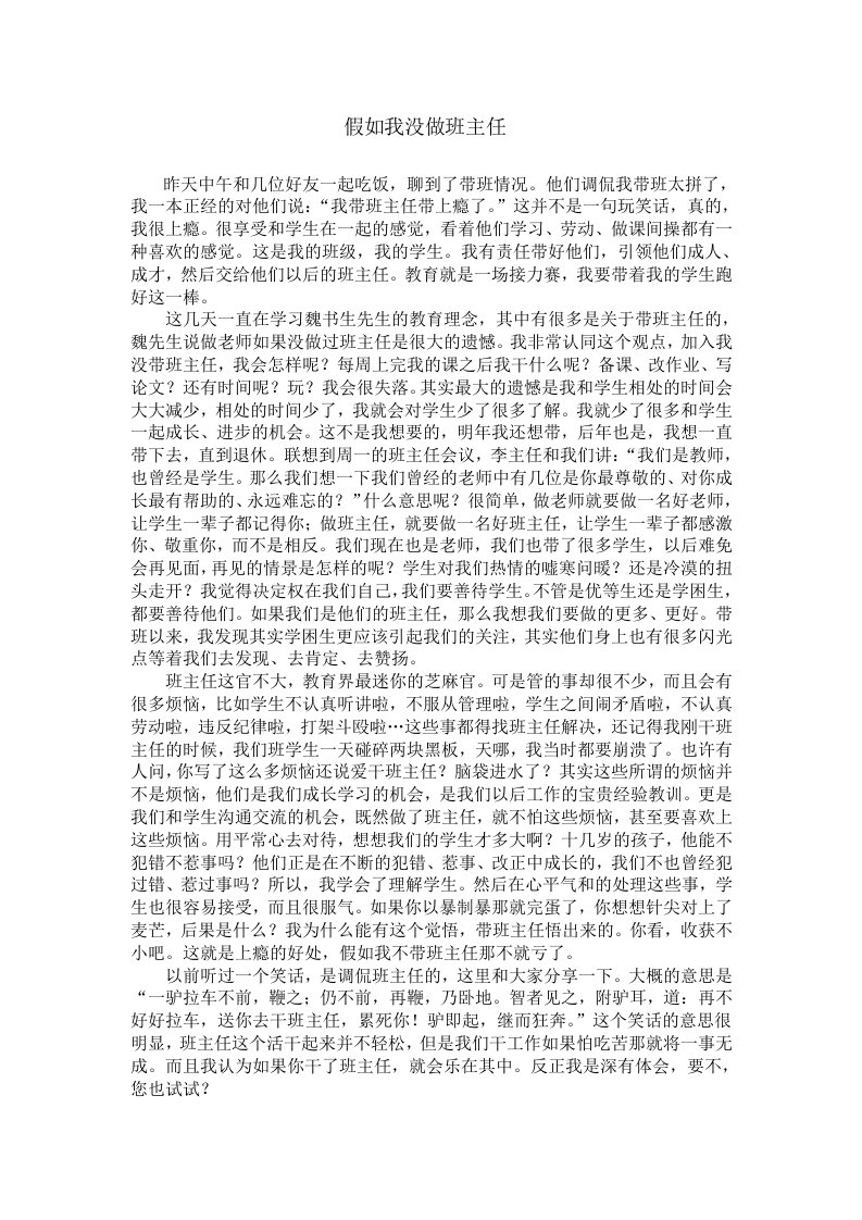 假如我没做班主任