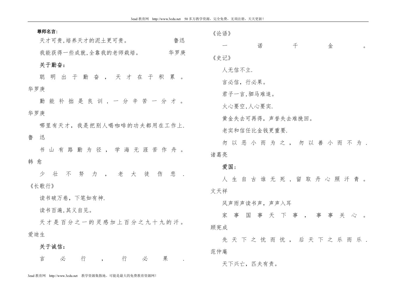 苏教版小学四年级语文上册复习资料