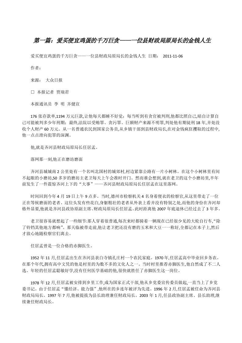 爱买便宜鸡蛋的千万巨贪——一位县财政局原局长的金钱人生[修改版]