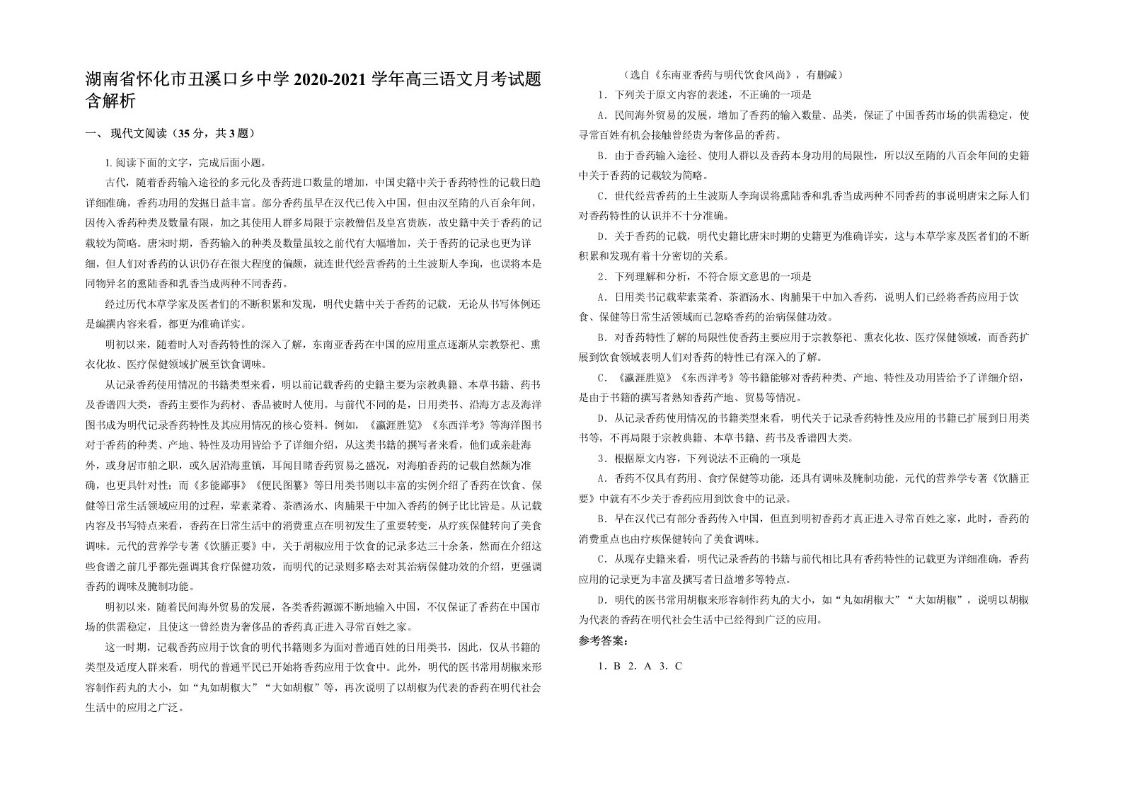 湖南省怀化市丑溪口乡中学2020-2021学年高三语文月考试题含解析