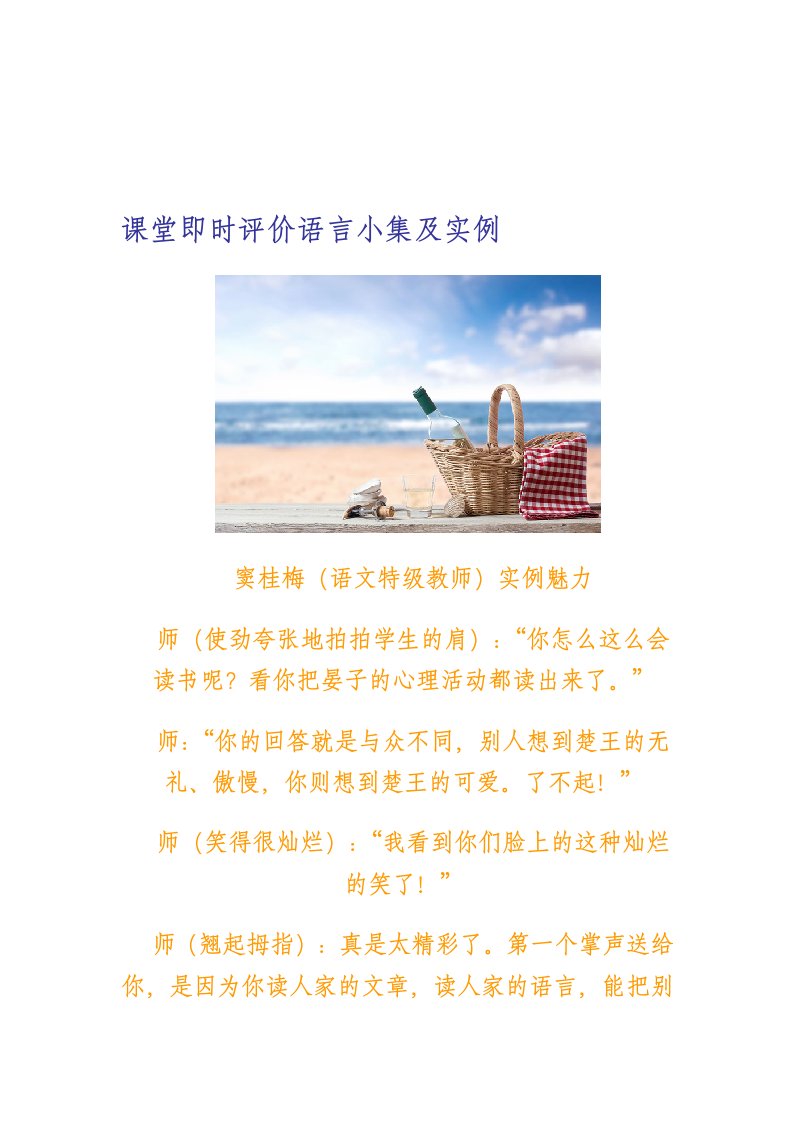 课堂即时评价语言小集