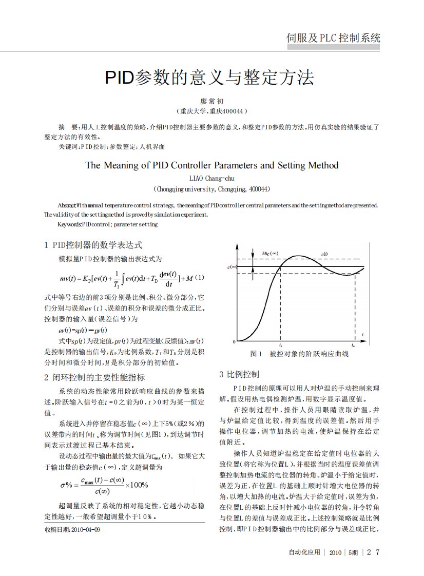 pid的参数的意义与整定方法