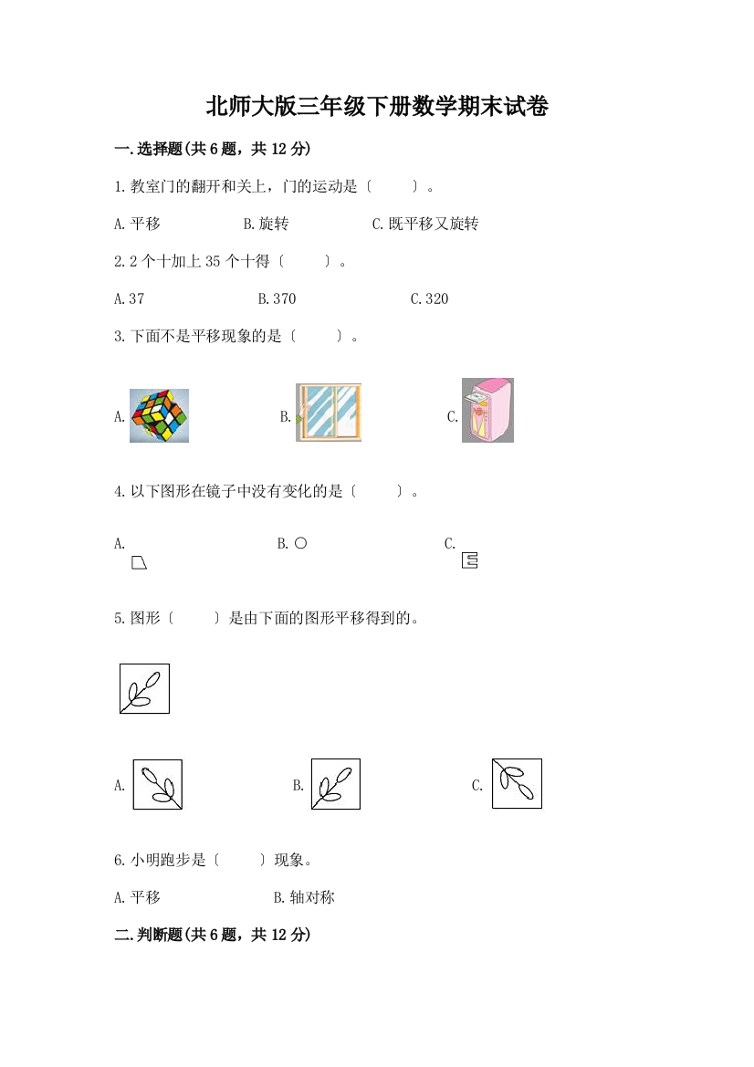 三年级下册数学期末试卷及完整答案(历年真题)