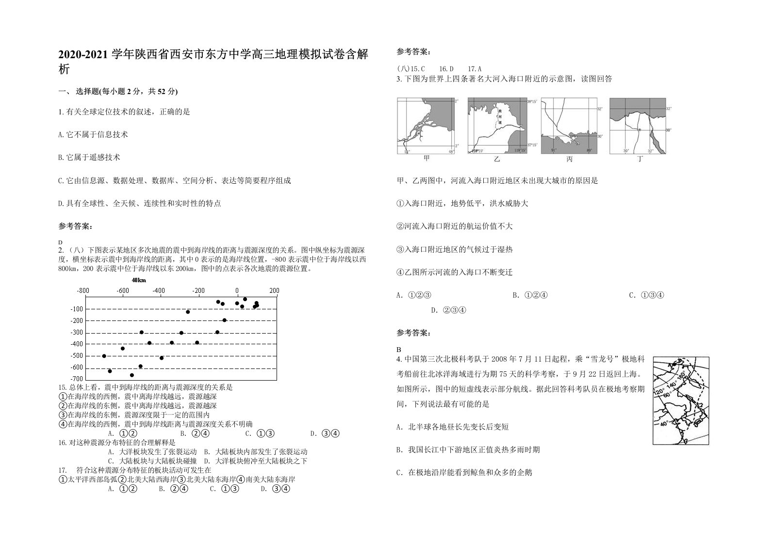 2020-2021学年陕西省西安市东方中学高三地理模拟试卷含解析