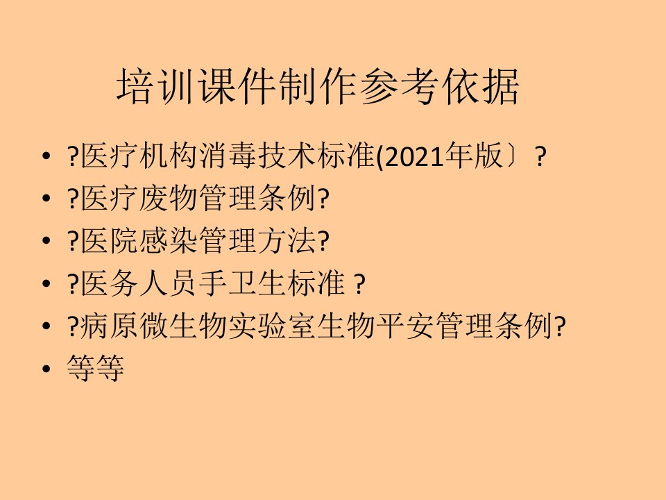 检验科医院感染管理培训