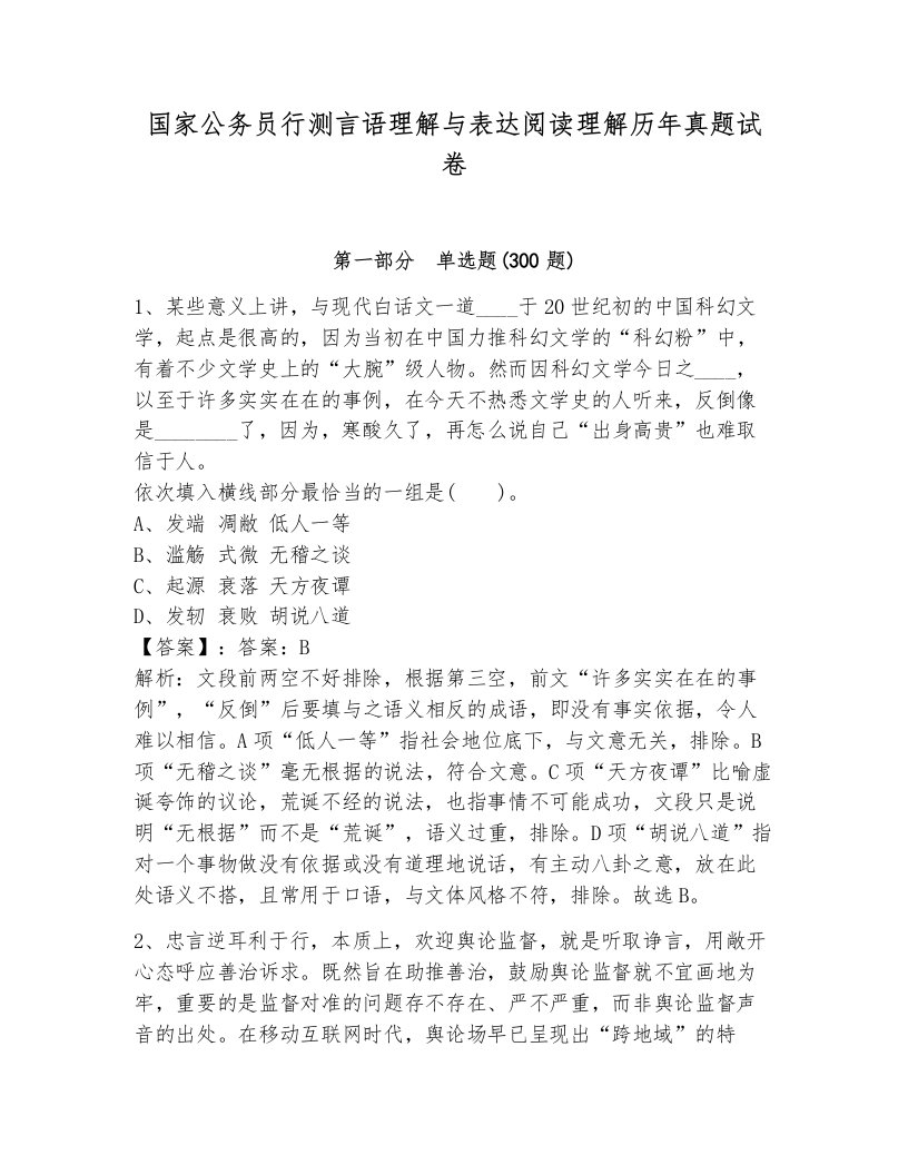 国家公务员行测言语理解与表达阅读理解历年真题试卷（考试直接用）