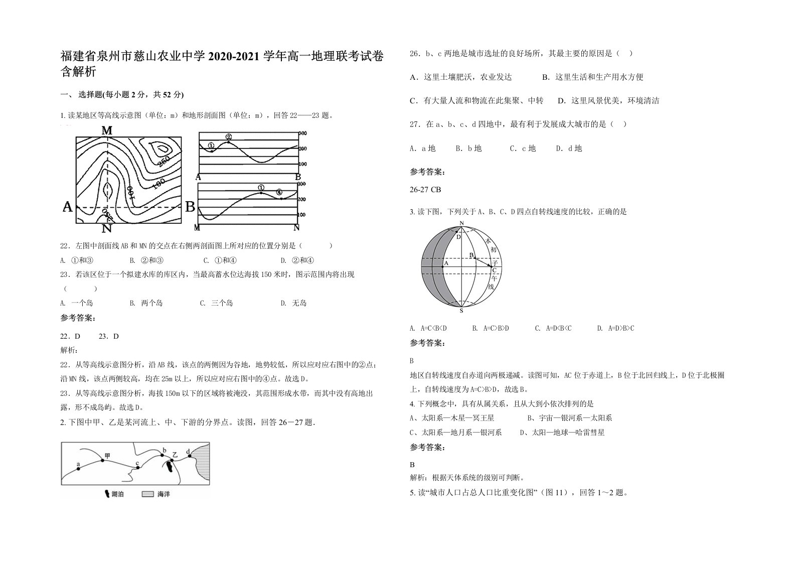 福建省泉州市慈山农业中学2020-2021学年高一地理联考试卷含解析