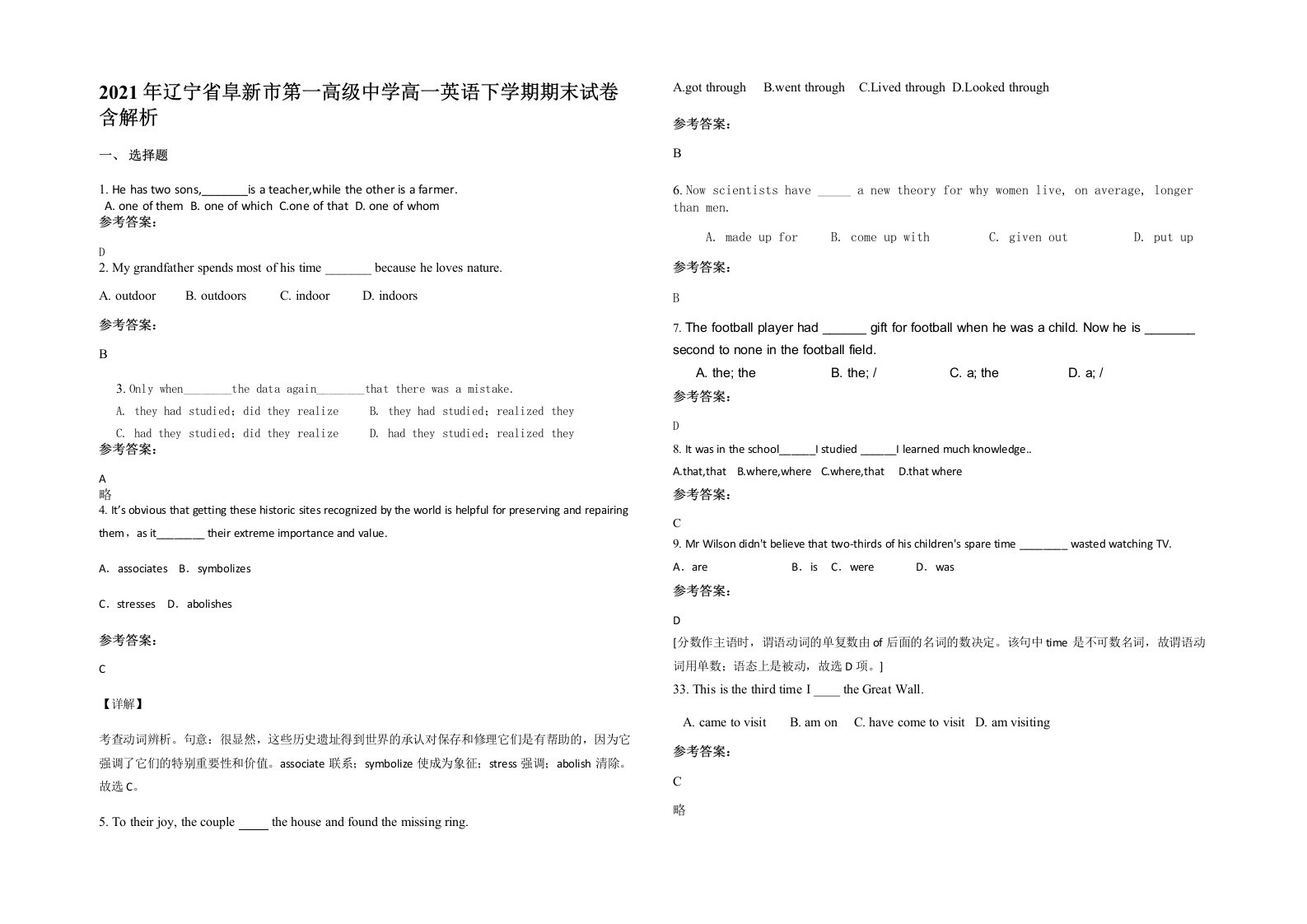 2021年辽宁省阜新市第一高级中学高一英语下学期期末试卷含解析