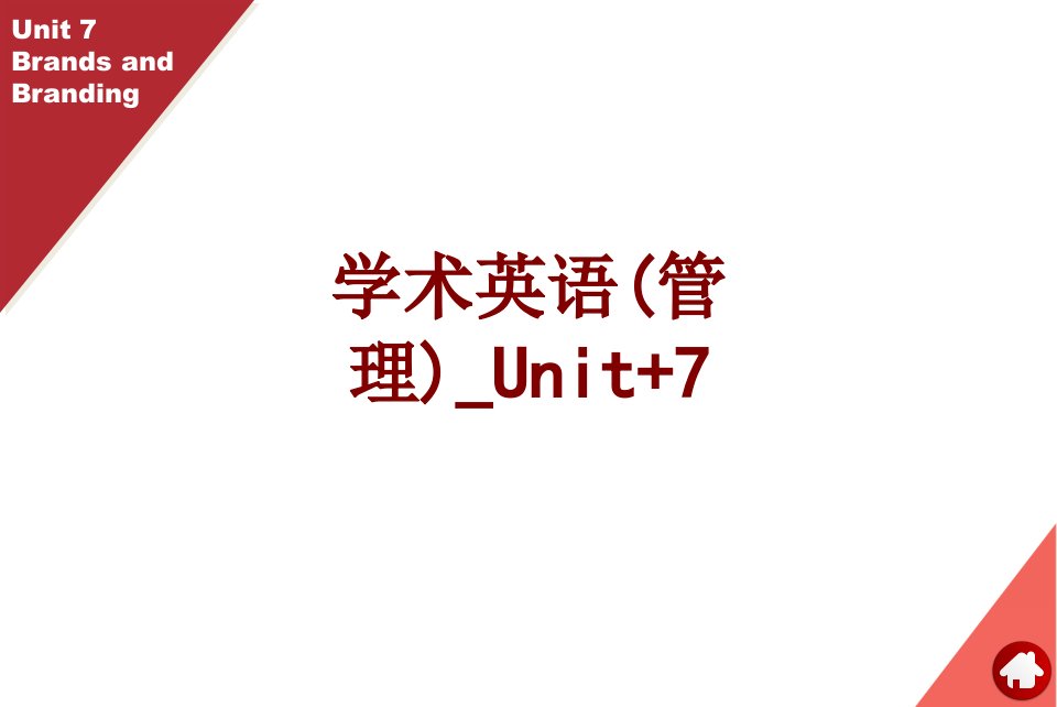 学术英语管理Unit(2)经典课件