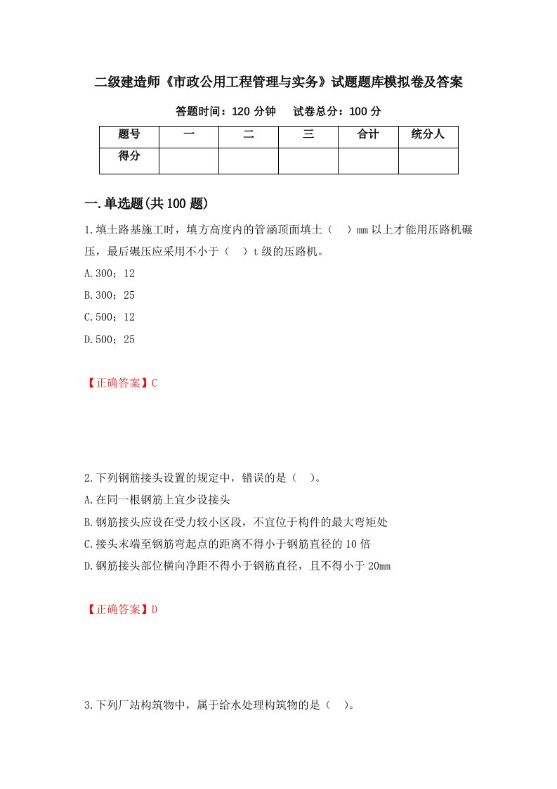 二级建造师市政公用工程管理与实务试题题库模拟卷及答案95