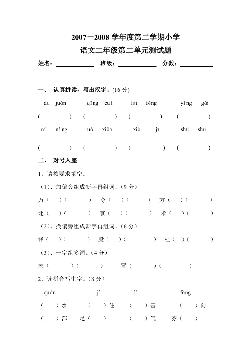 【小学中学教育精选】二年级下册第二单元