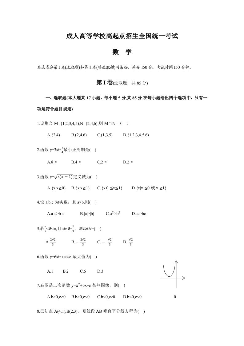 2022年成人高考高起专数学真题及答案