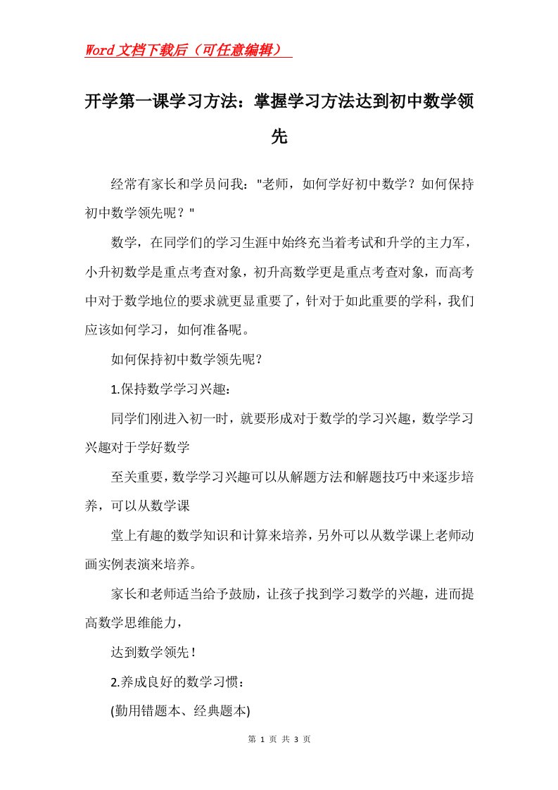 开学第一课学习方法掌握学习方法达到初中数学领先