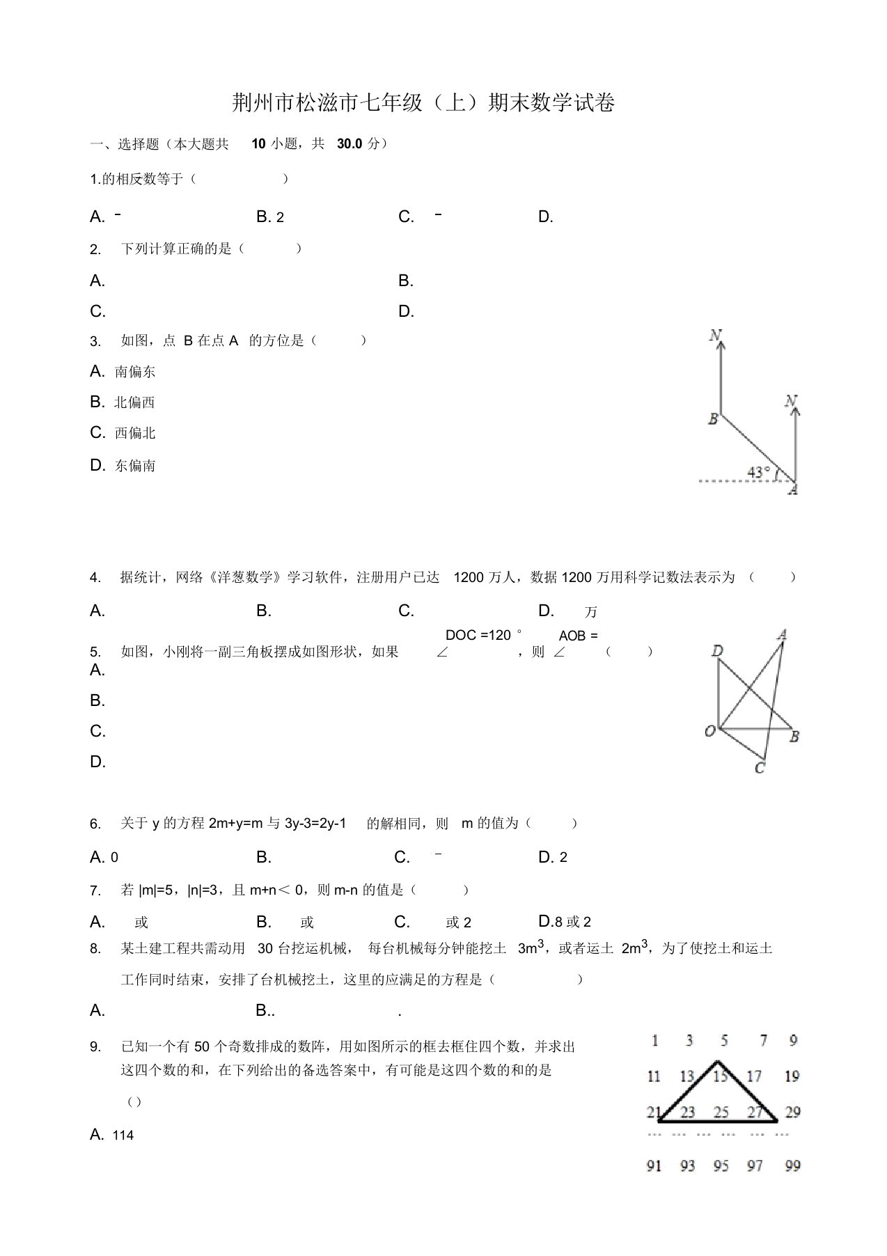 2019年荆州市松滋市七年级上册期末数学试卷(有答案)