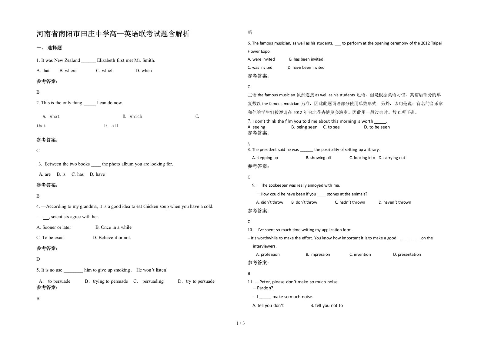 河南省南阳市田庄中学高一英语联考试题含解析