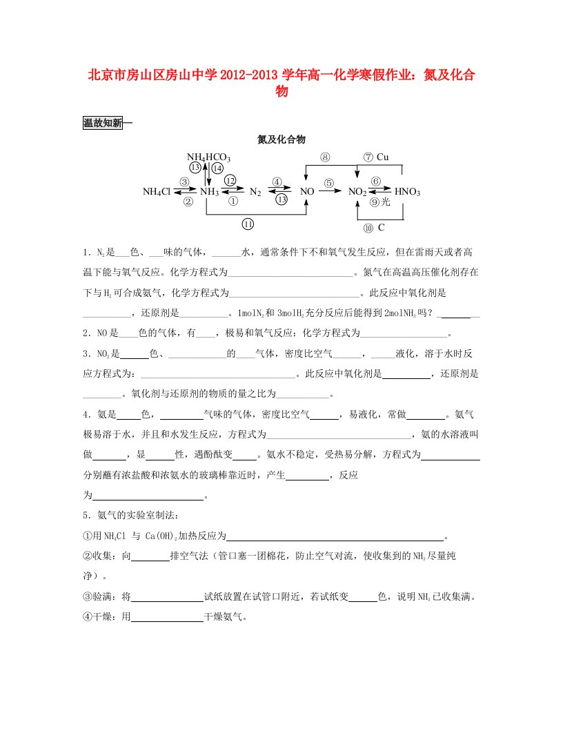 北京市房山区房山中学2012-2013学年高一化学