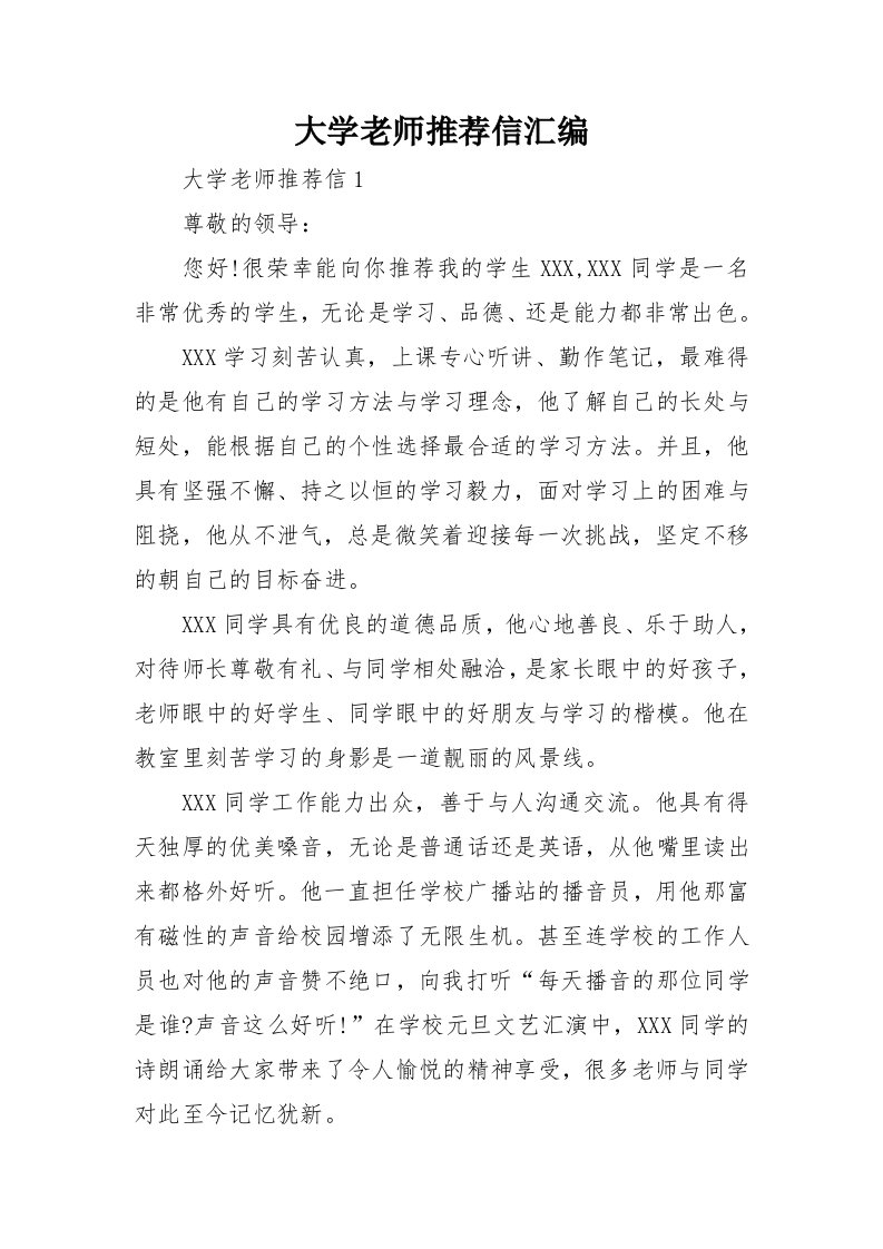 大学老师推荐信汇编