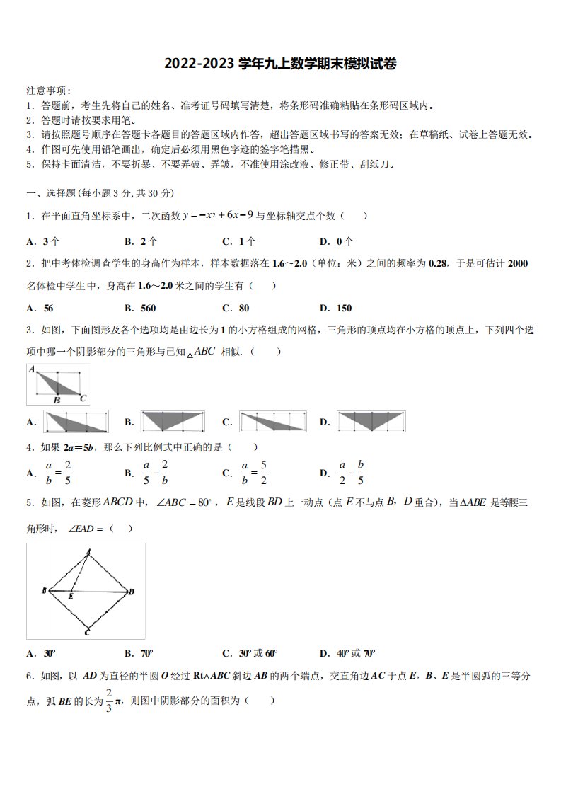 2022年河北省保定市满城县数学九年级上册期末考试试题含解析