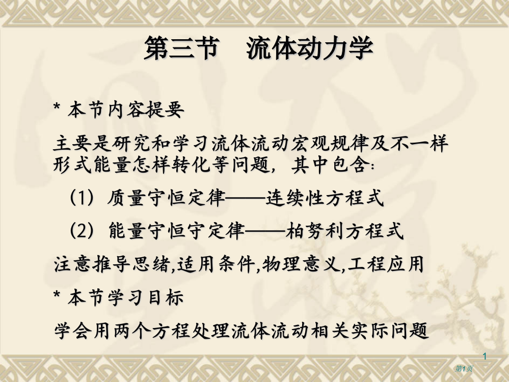 柏努利方程及其应用省公开课一等奖全国示范课微课金奖PPT课件