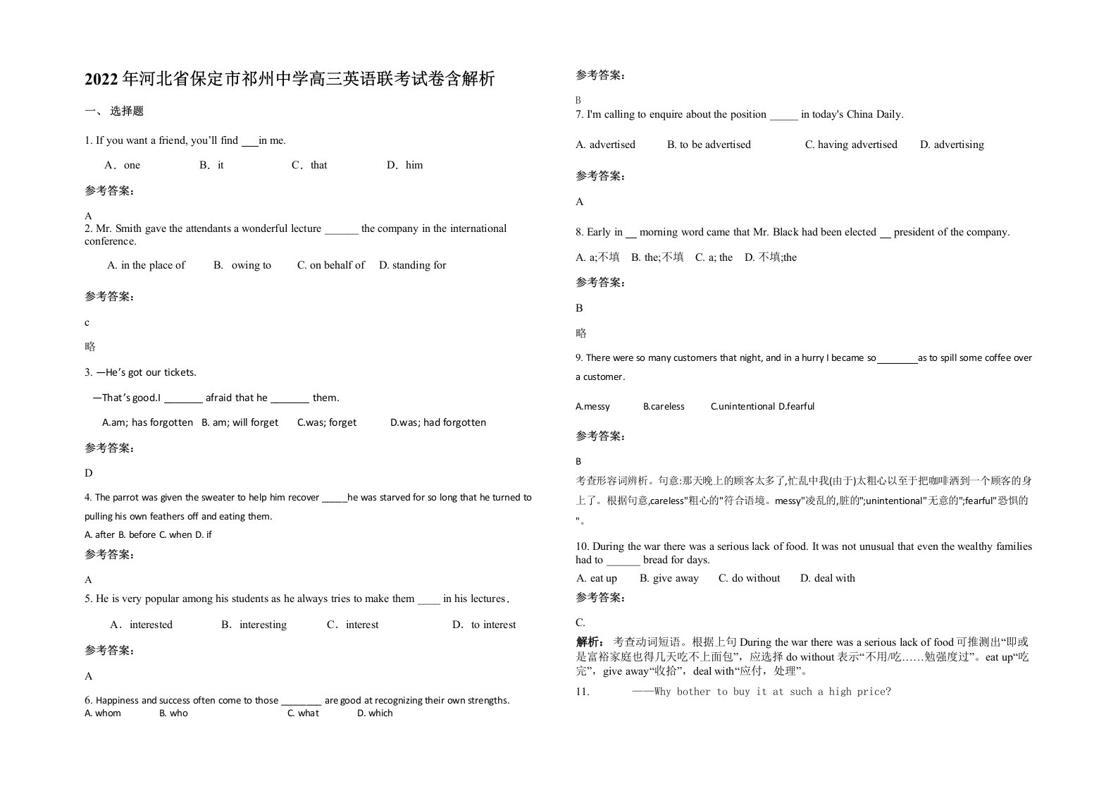 2022年河北省保定市祁州中学高三英语联考试卷含解析