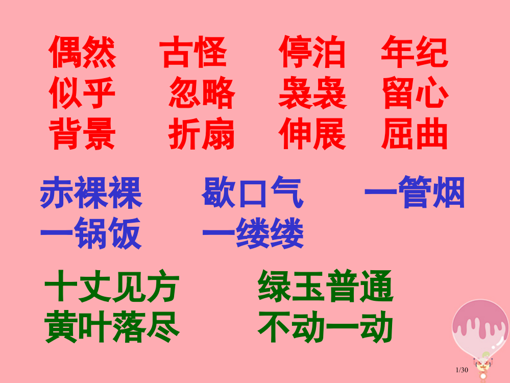 四年级语文上册第一单元三棵银杏树笔记省公开课一等奖新名师优质课获奖PPT课件