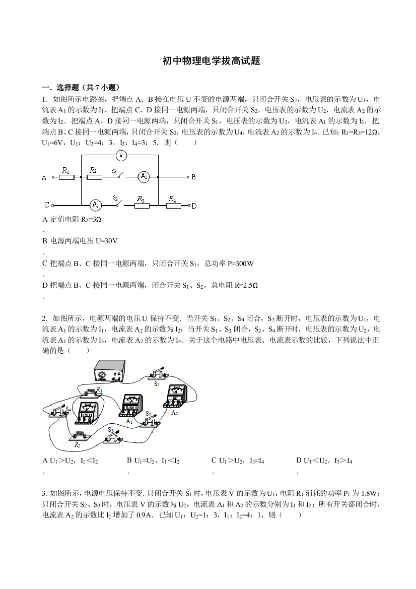 初中物理电学拔高试题