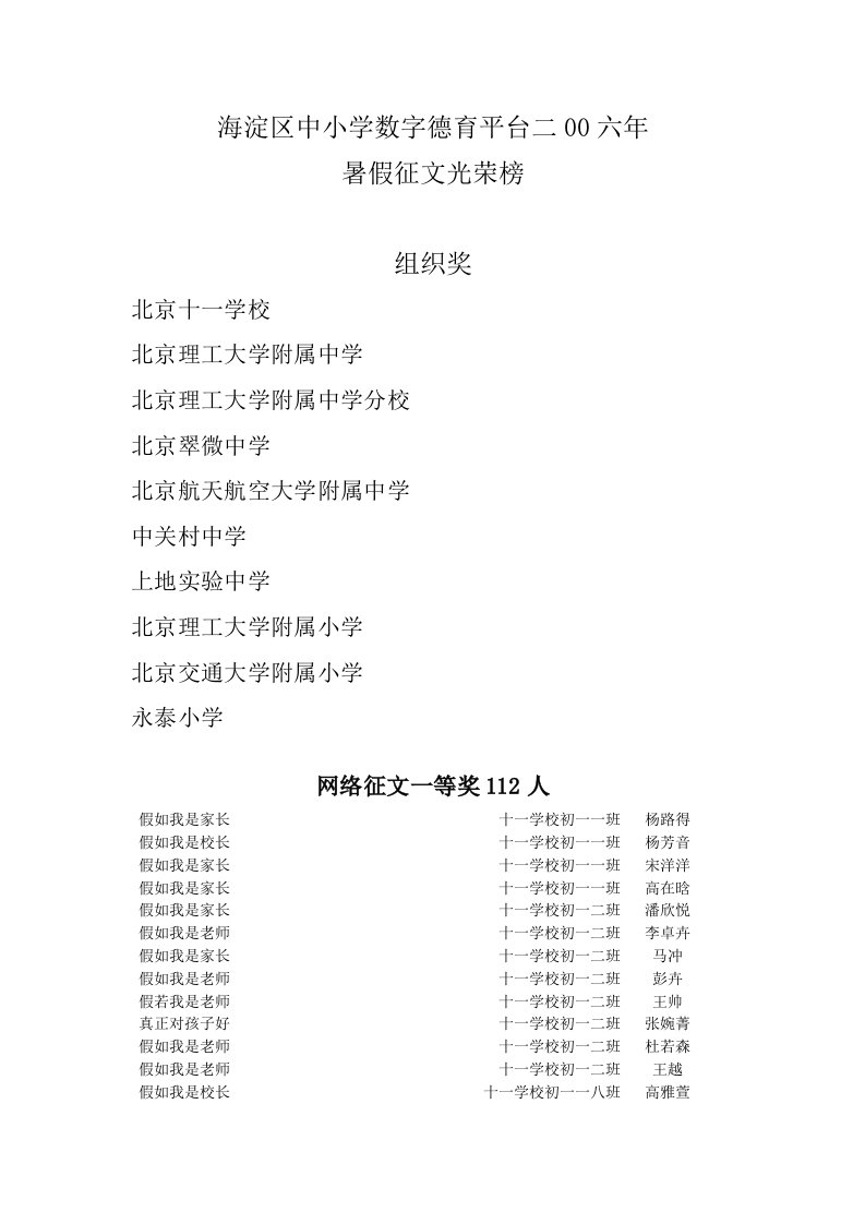 海淀区中小学数字德育平台二00六年