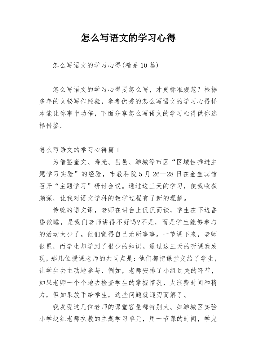 怎么写语文的学习心得