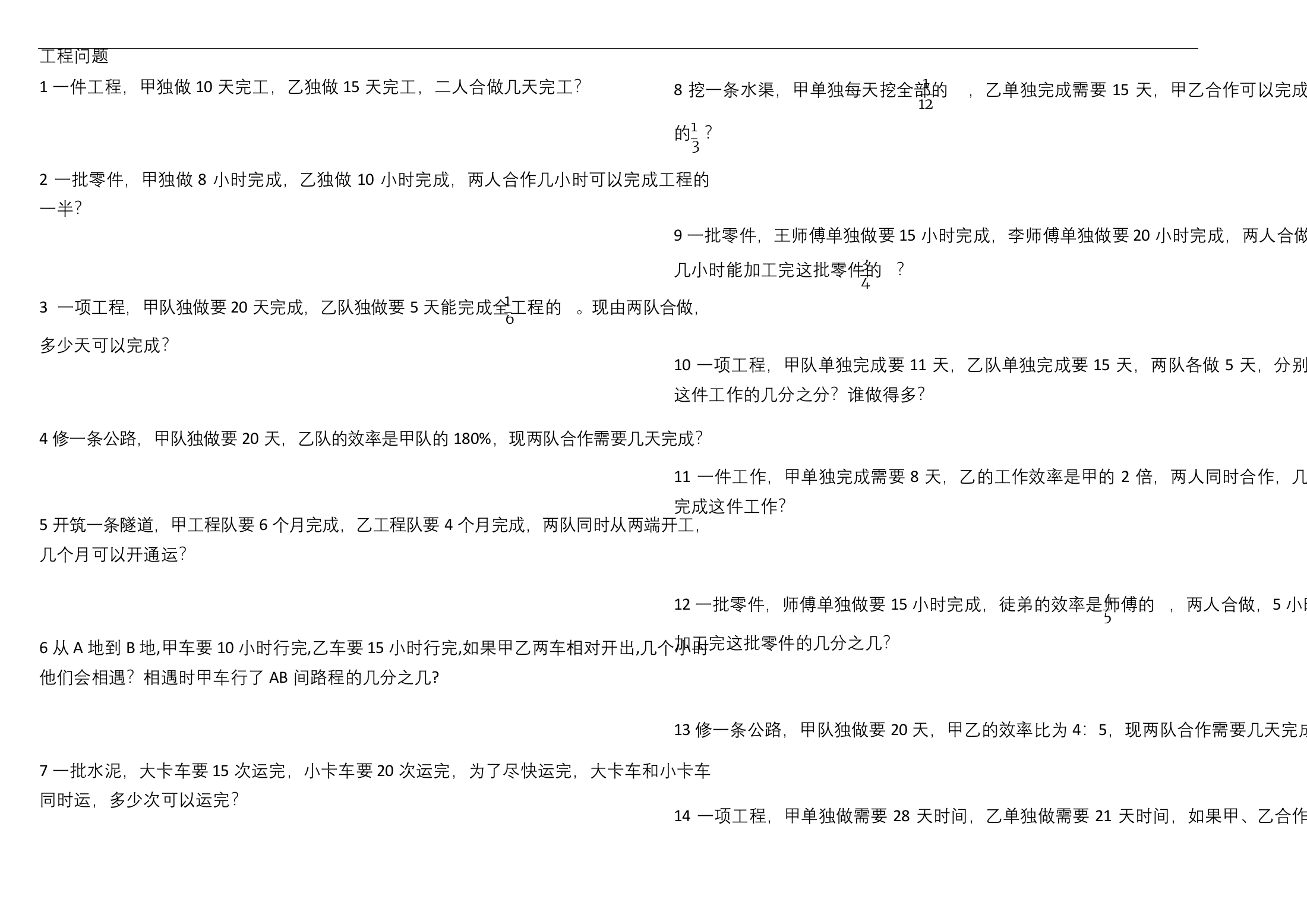 六年级上册数学试题-简单工程问题人教版