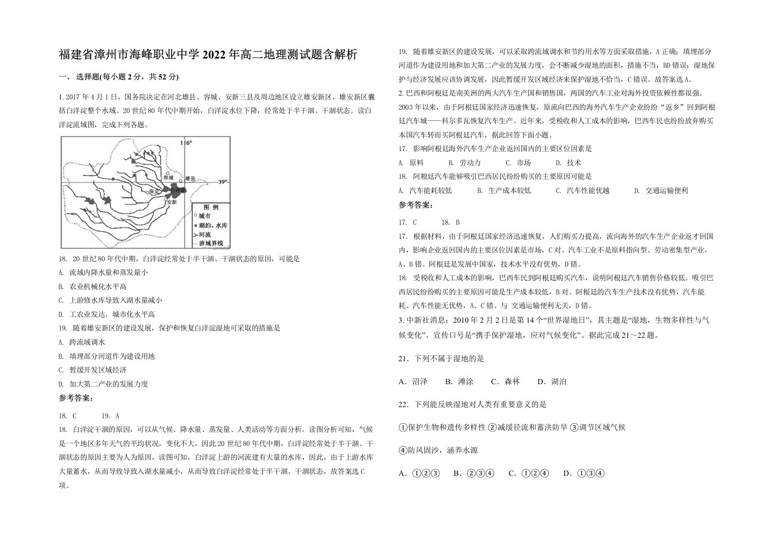 福建省漳州市海峰职业中学2022年高二地理测试题含解析