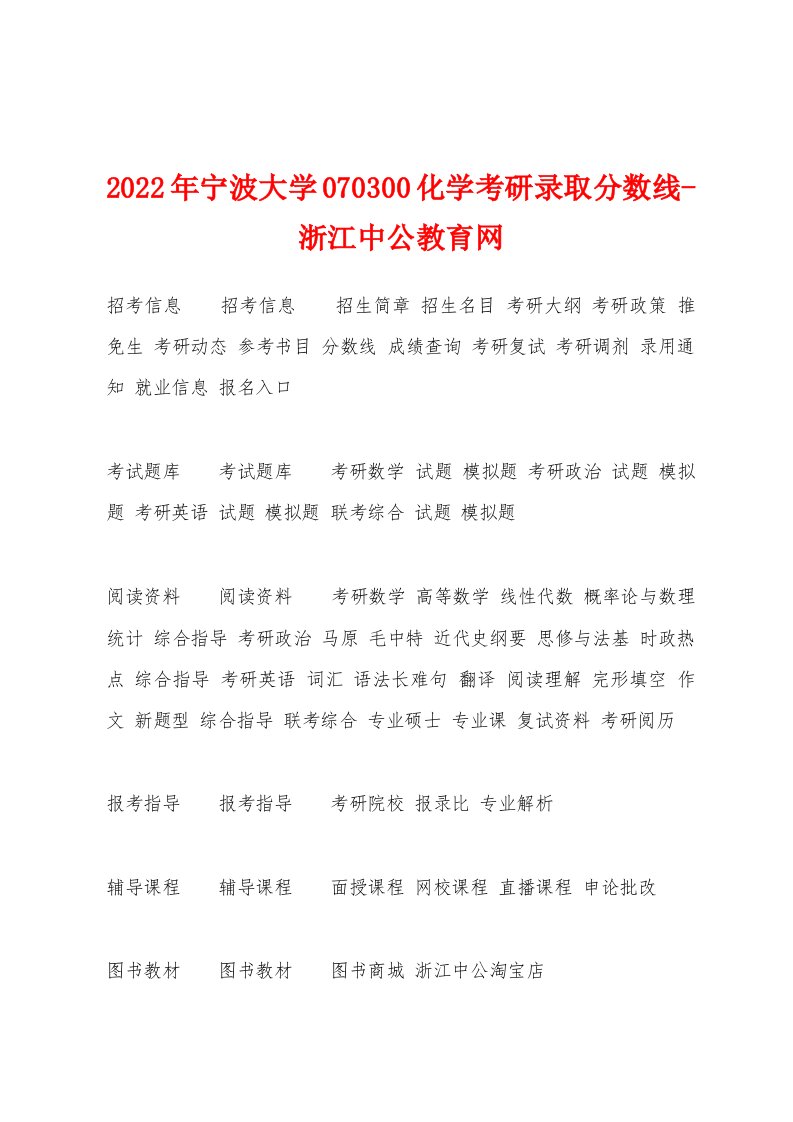 2023年宁波大学070300化学考研录取分数线浙江