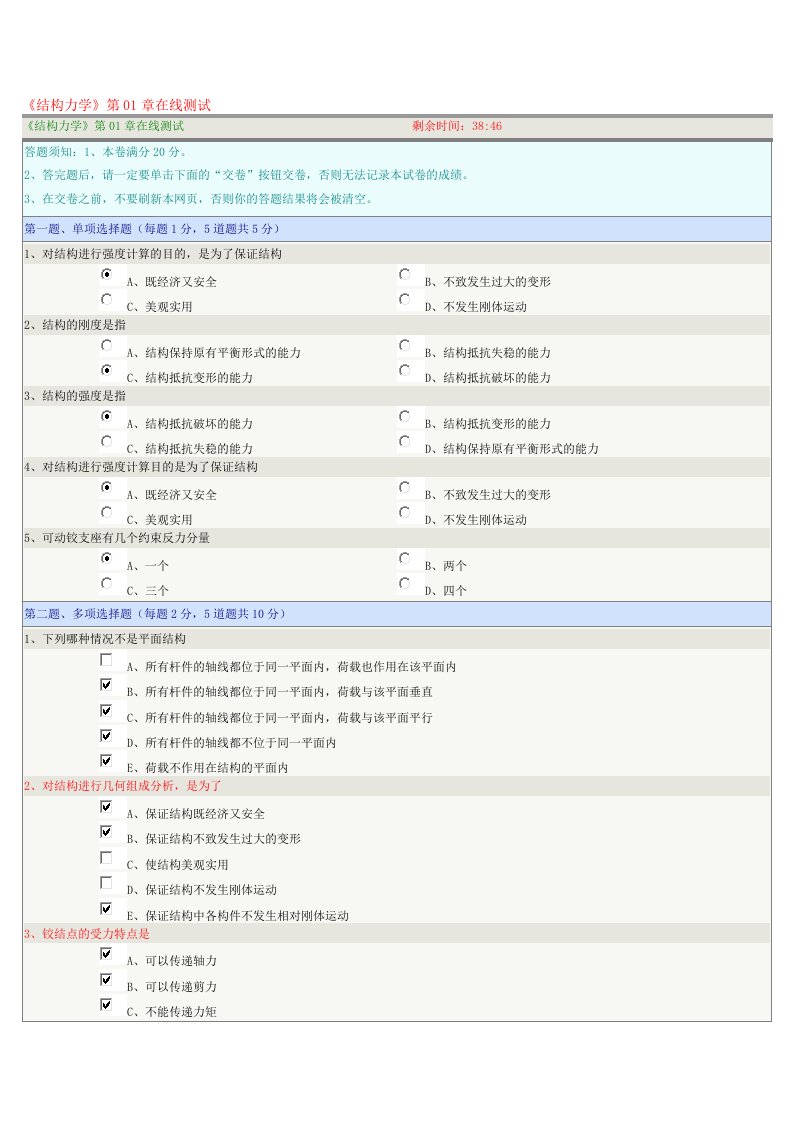 郑州大学网络教育学院结构力学习题及答案