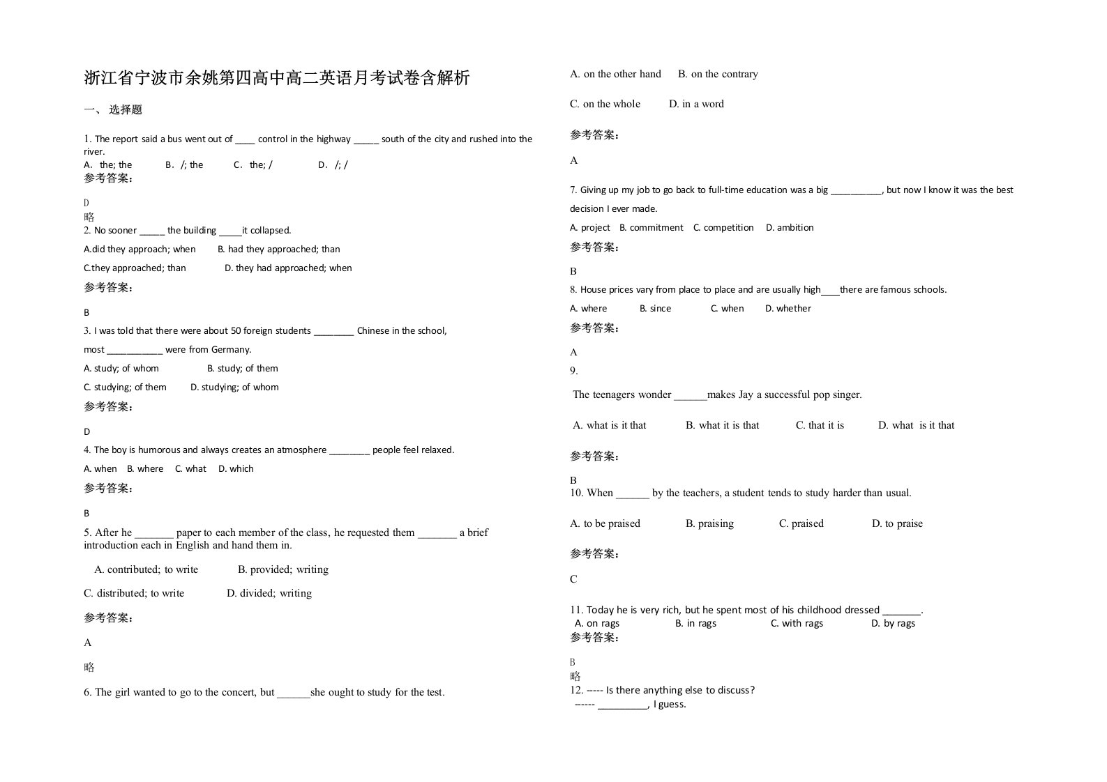 浙江省宁波市余姚第四高中高二英语月考试卷含解析