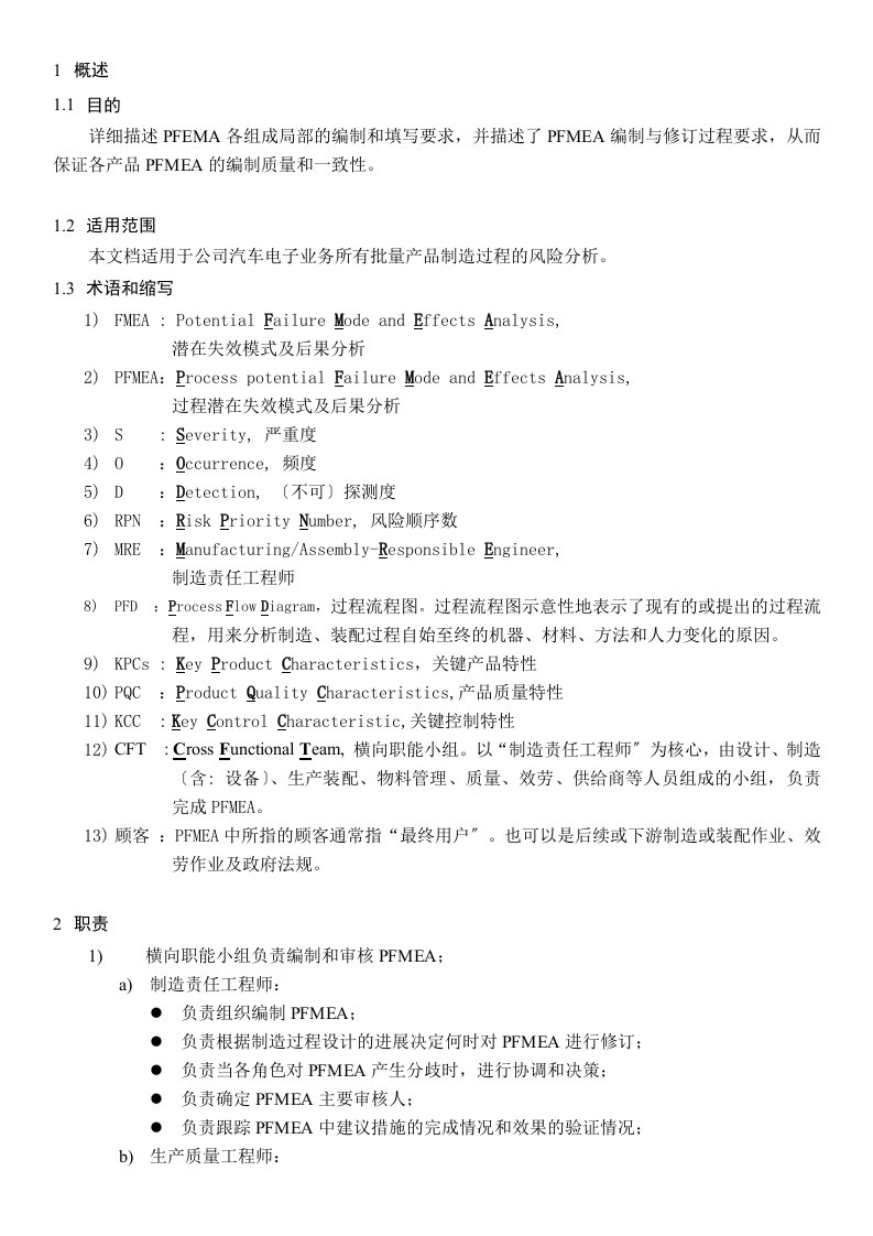 最新PFMEA的编制精解