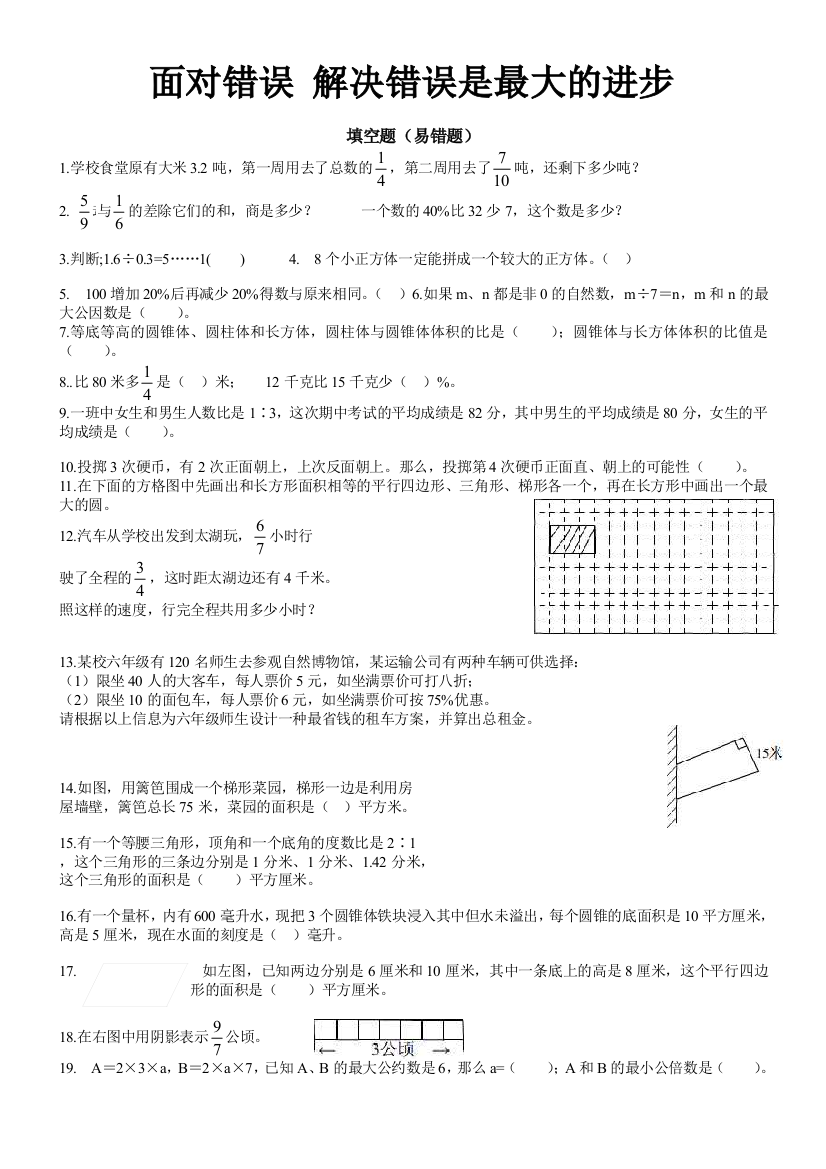 2016六年级毕业数学考试试卷易错题