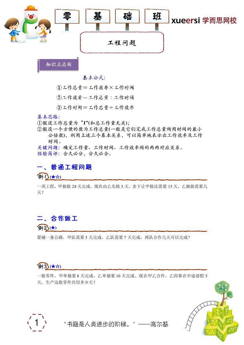 2012寒假六年级奥数零基础班学而思讲义第五讲