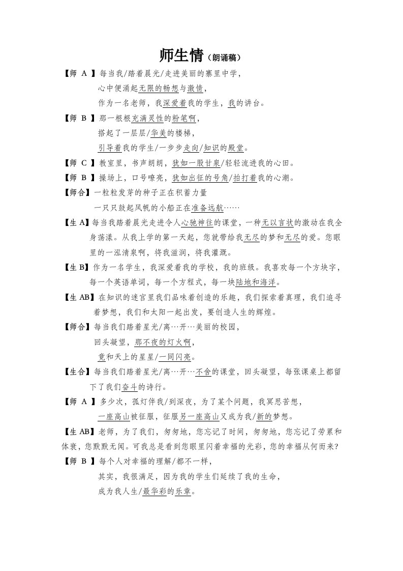 师生合作朗诵稿