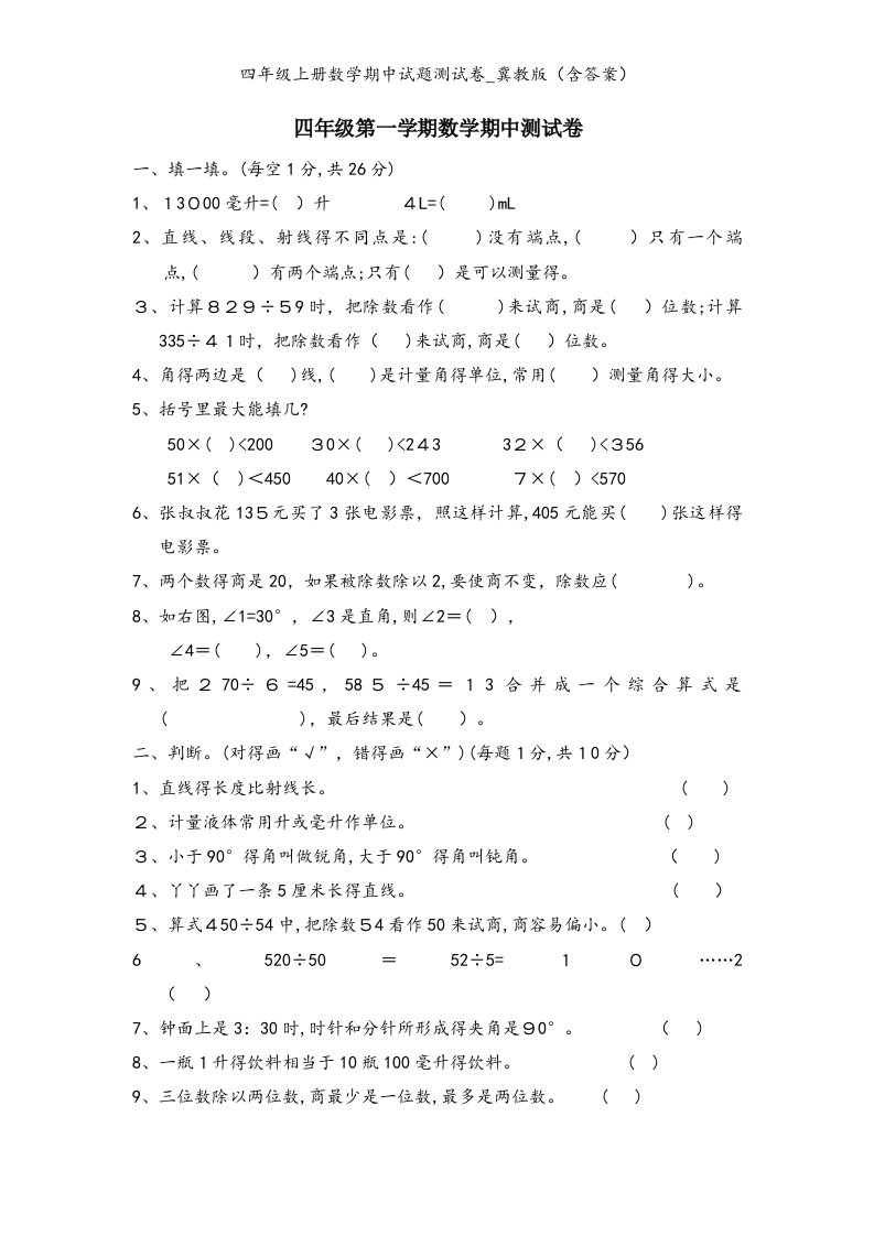 四年级上册数学期中试题测试卷