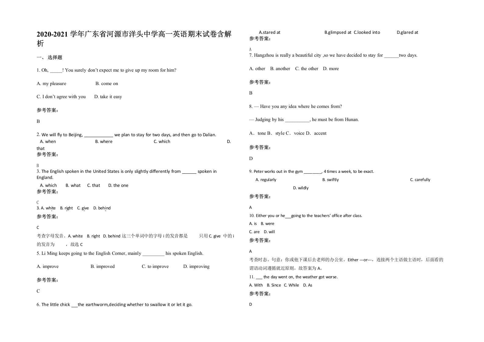 2020-2021学年广东省河源市洋头中学高一英语期末试卷含解析