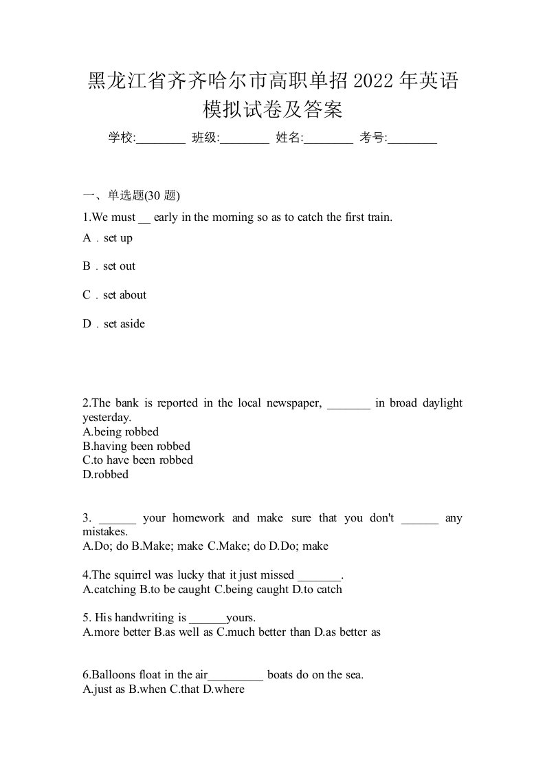 黑龙江省齐齐哈尔市高职单招2022年英语模拟试卷及答案