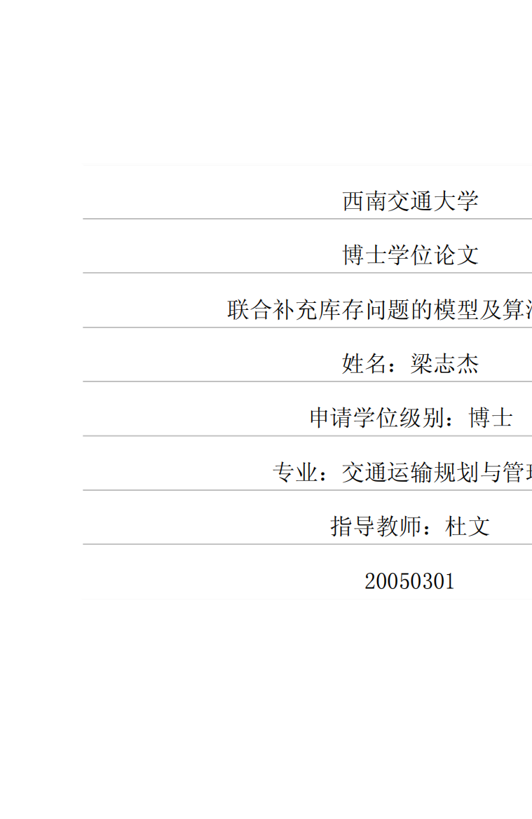 联合补充库存问题的模型及算法研究