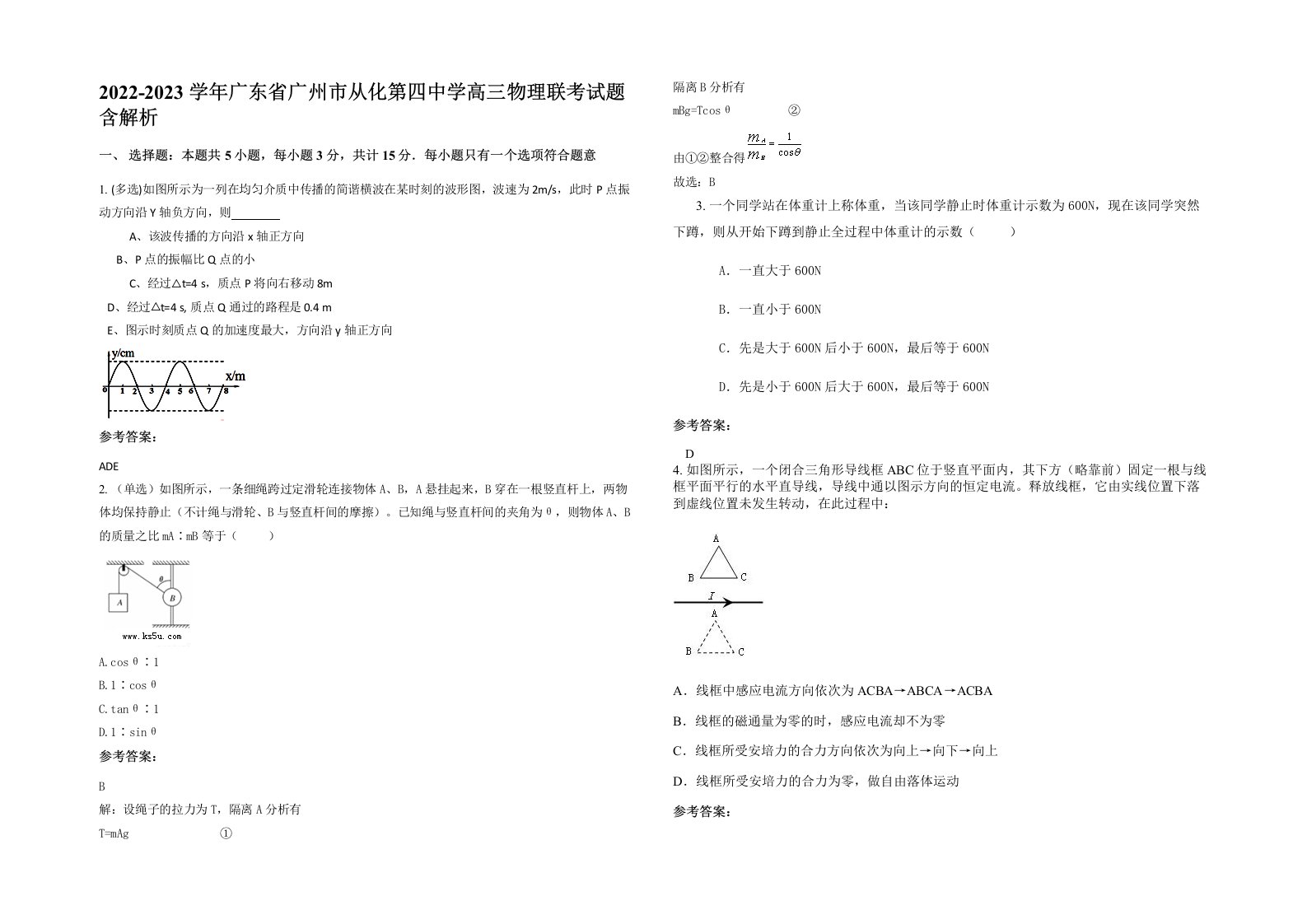 2022-2023学年广东省广州市从化第四中学高三物理联考试题含解析