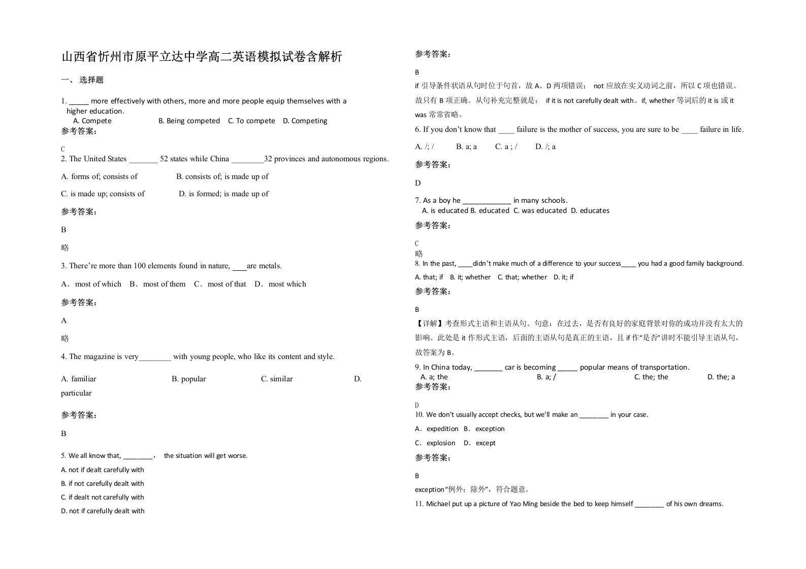 山西省忻州市原平立达中学高二英语模拟试卷含解析