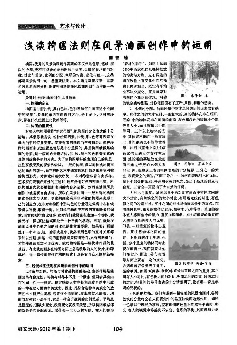 浅谈构图法则在风景油画创作中的运用