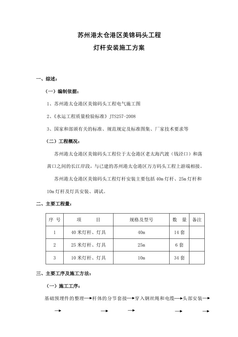 高杆灯灯杆专项施工方案