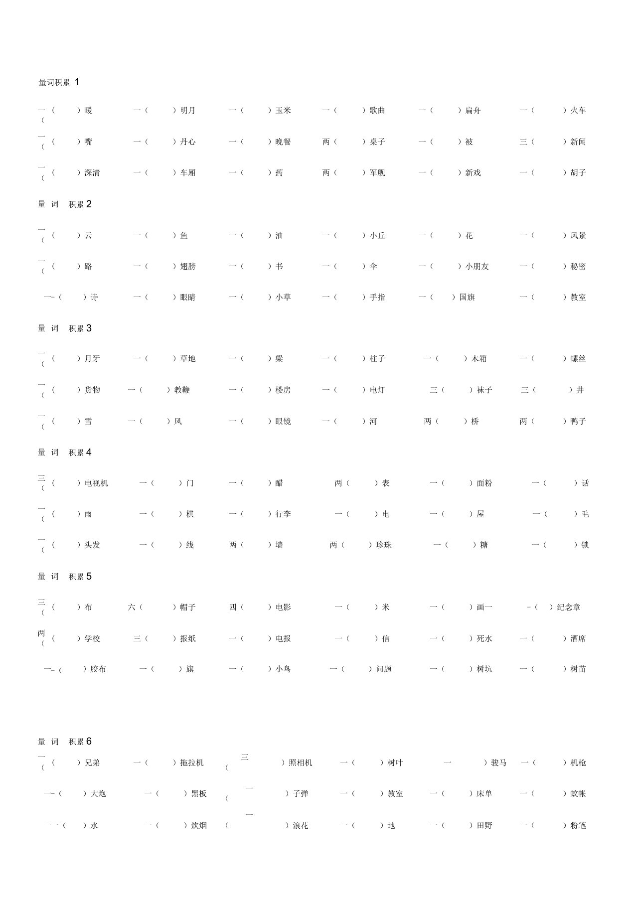 小学语文二年级量词大全(练习加答案)