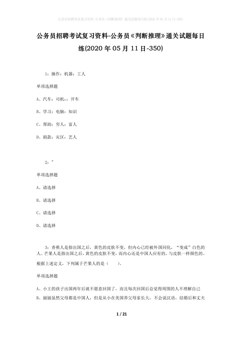 公务员招聘考试复习资料-公务员判断推理通关试题每日练2020年05月11日-350