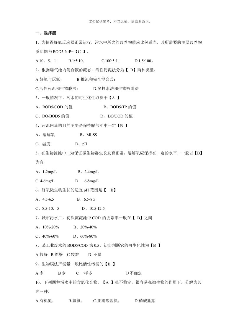 水处理基础知识试题及答案