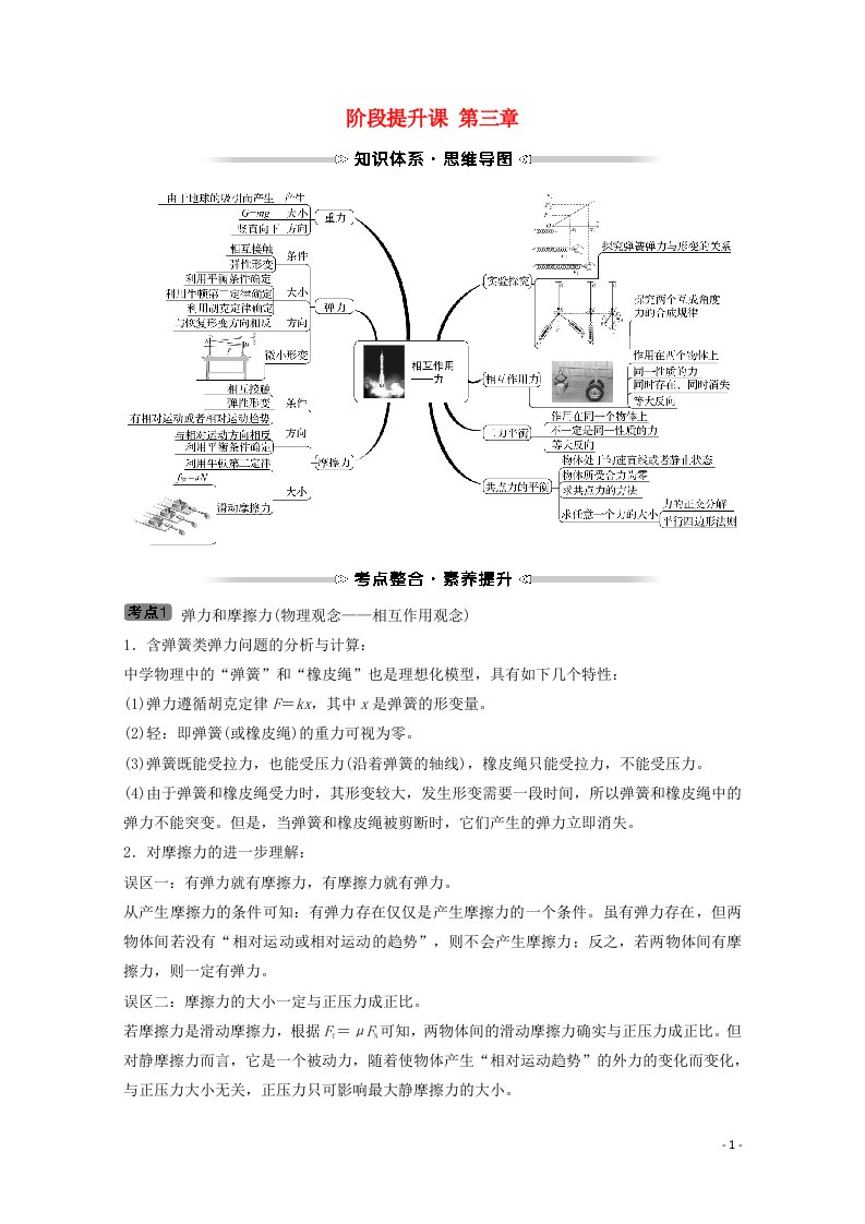 2021_2022学年新教材高中物理第三章相互作用力__力阶段提升课学案新人教版必修1