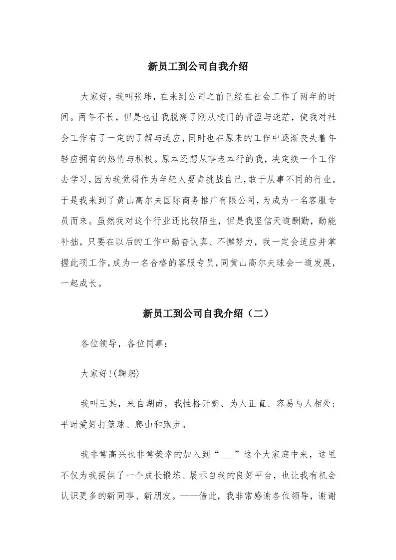 新员工到公司自我介绍